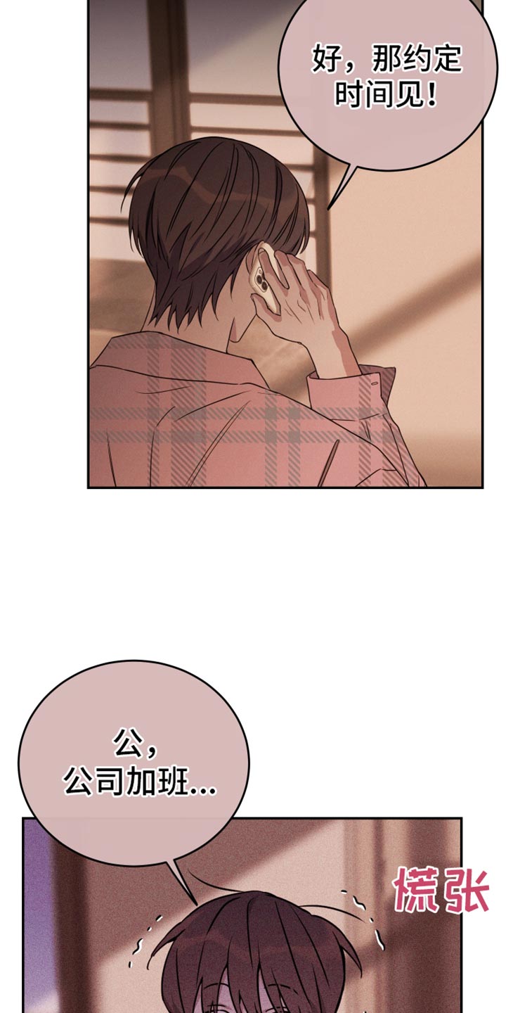 竹马攻略小说纯爱漫画,第101话1图