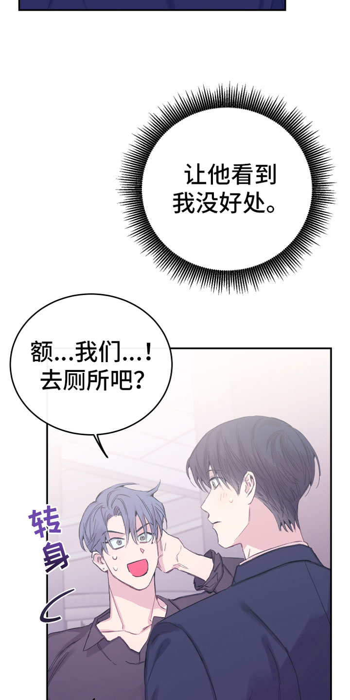 竹马攻略小说纯爱漫画,第10话1图
