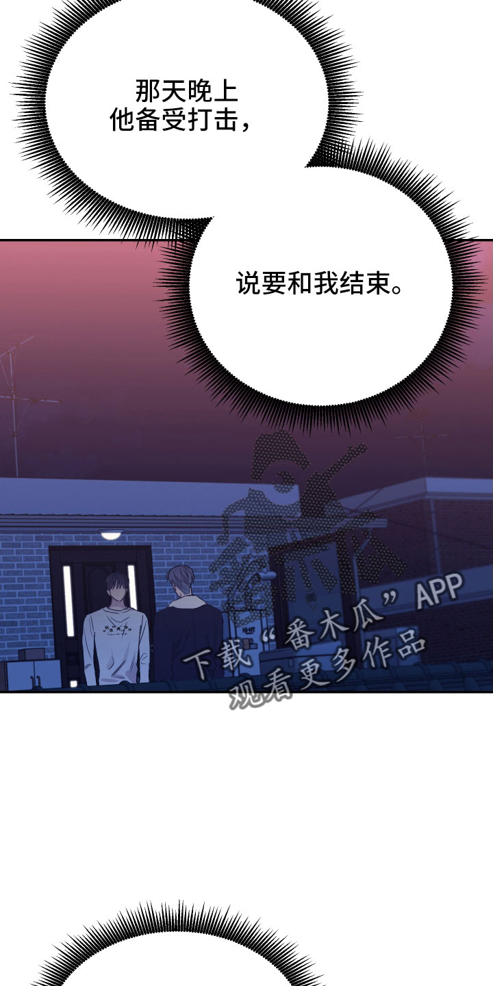 竹马攻略小说纯爱漫画,第64话1图
