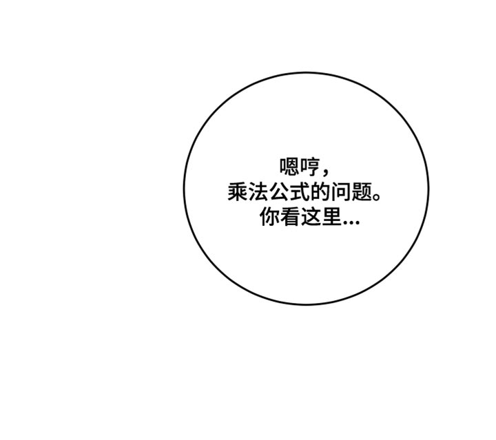 竹马攻略小说纯爱漫画,第79话2图