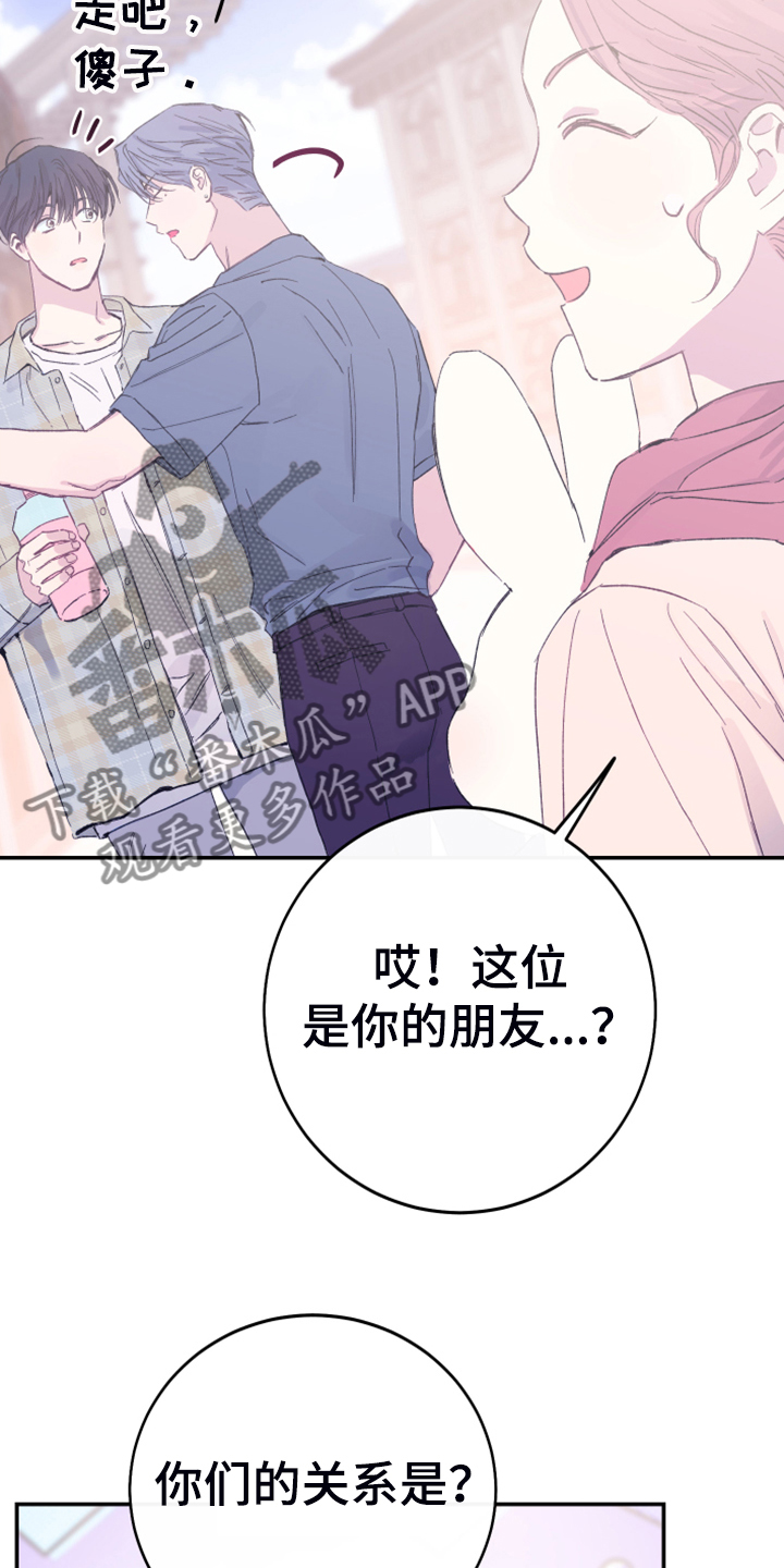 竹马攻略小说纯爱漫画,第14话2图