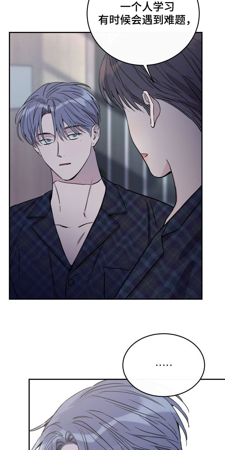 竹马攻略小说纯爱漫画,第72章：【第二季】表达歉意1图