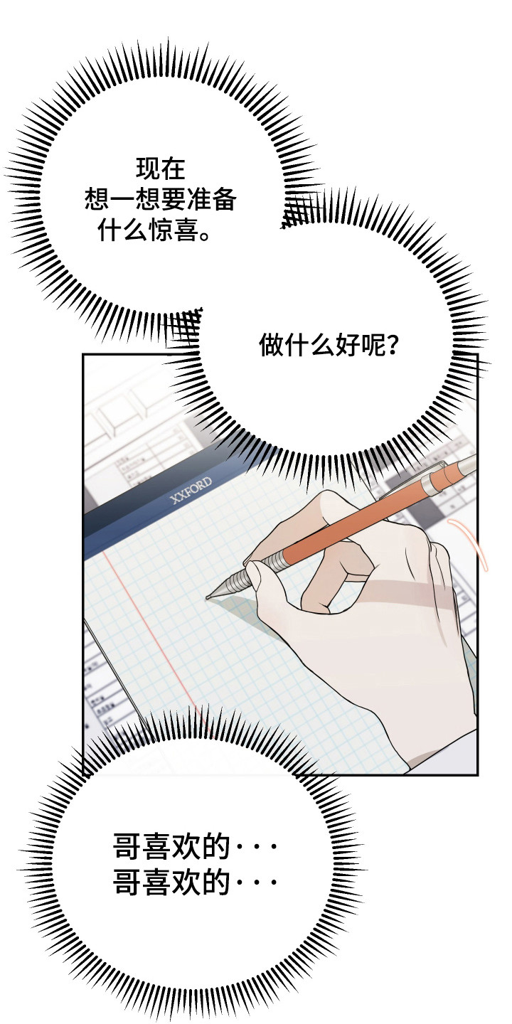 竹马攻略小说纯爱漫画,第126话1图