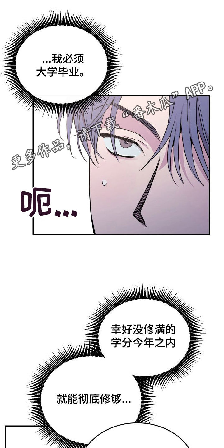 竹马攻略by知乎漫画,第72话1图