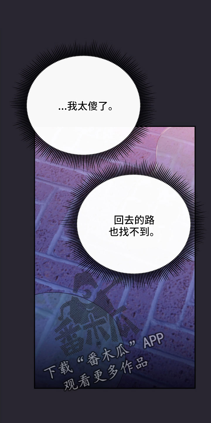竹马攻略小说纯爱漫画,第62话2图