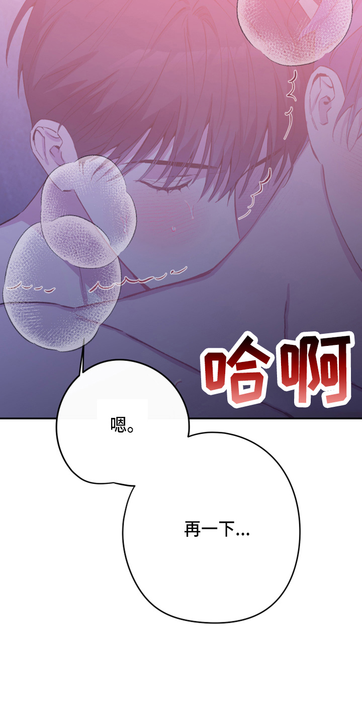 竹马攻略小说讲了什么漫画,第33话1图