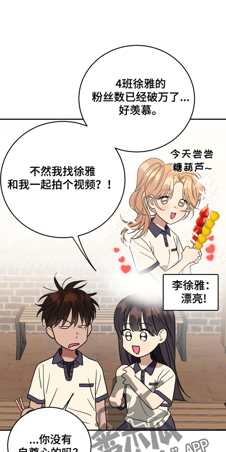 竹马攻略漫画免费看漫画,第113话1图