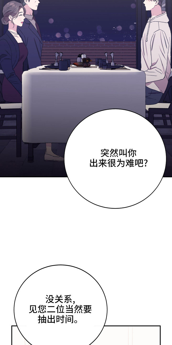 竹马攻略小说纯爱漫画,第52话2图