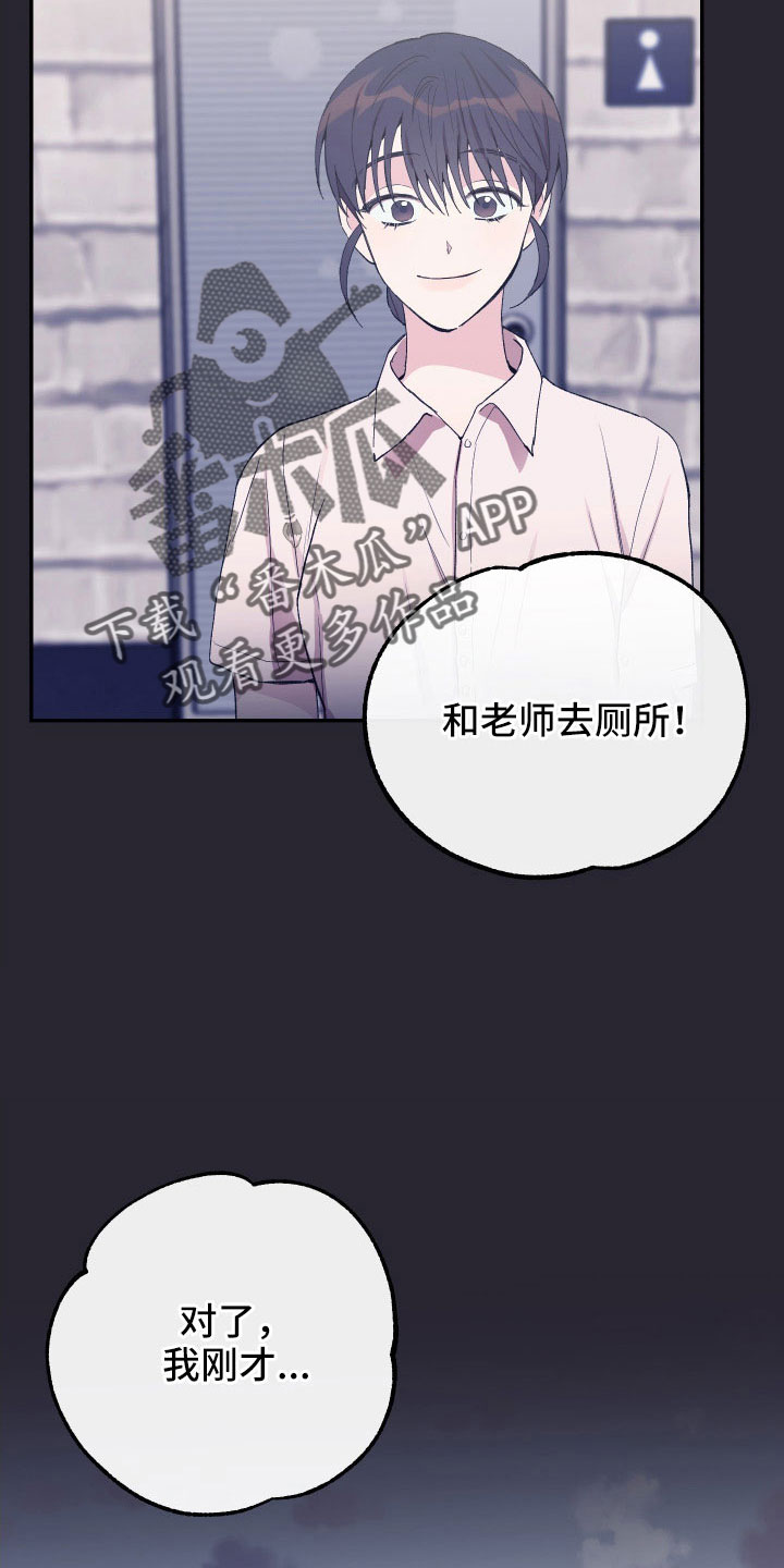 竹马攻略小说纯爱漫画,第61话1图