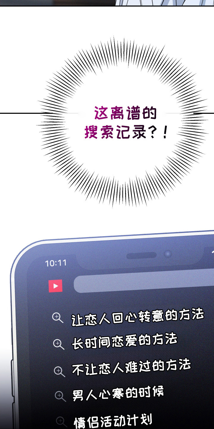 竹马攻略小说纯爱漫画,第129话1图