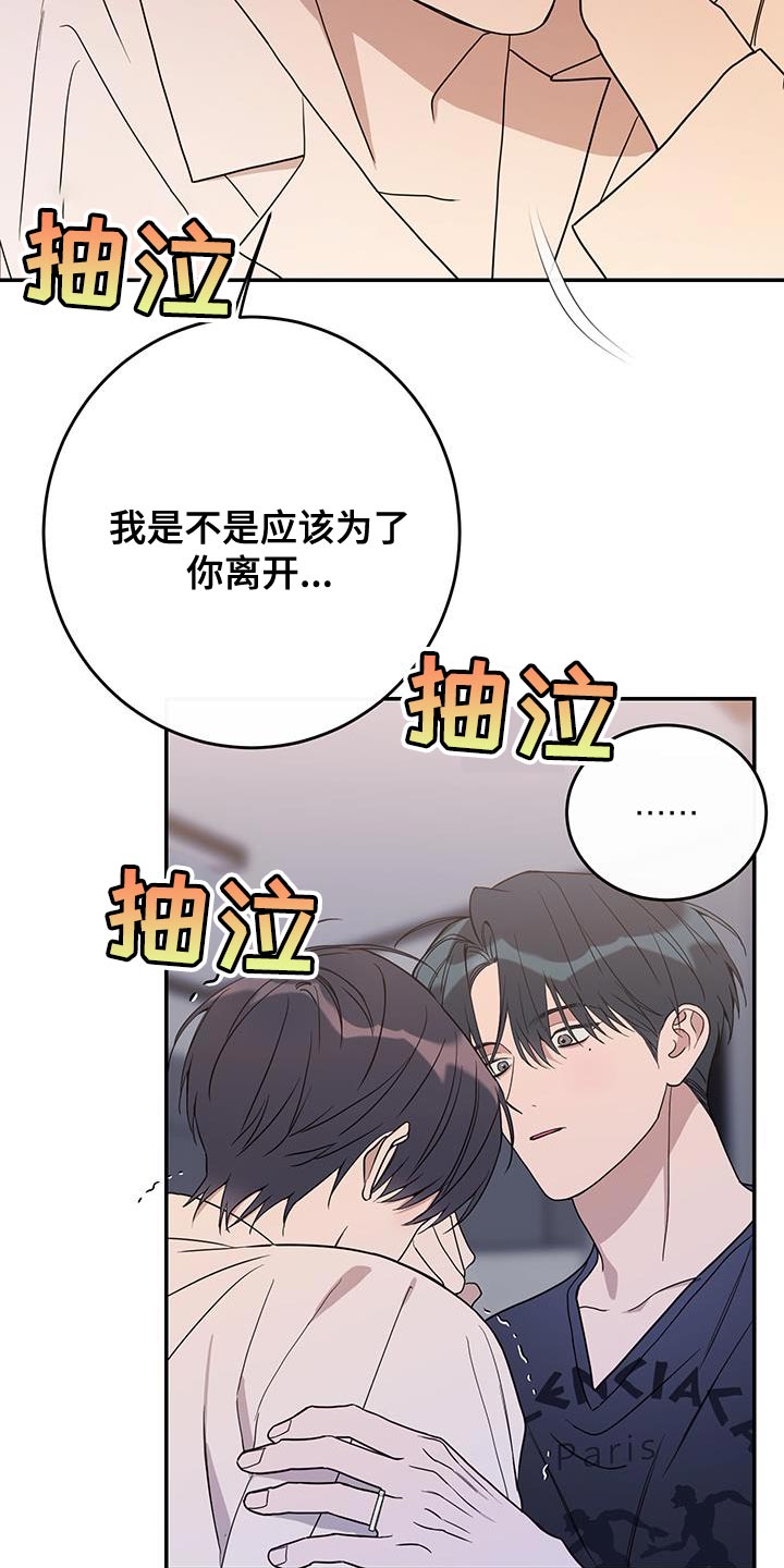 竹马攻略小说纯爱漫画,第119话2图