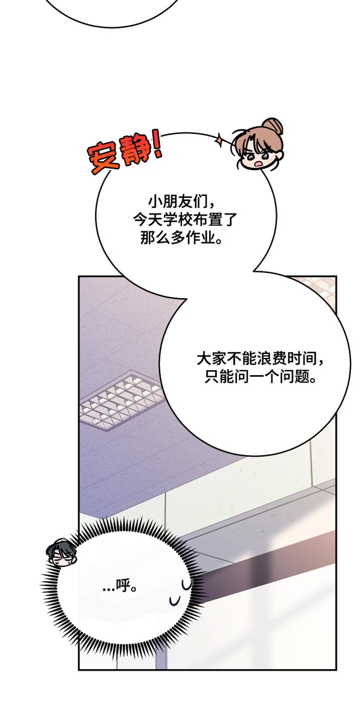 竹马攻略小说纯爱漫画,第79章：【第二季】新老师1图