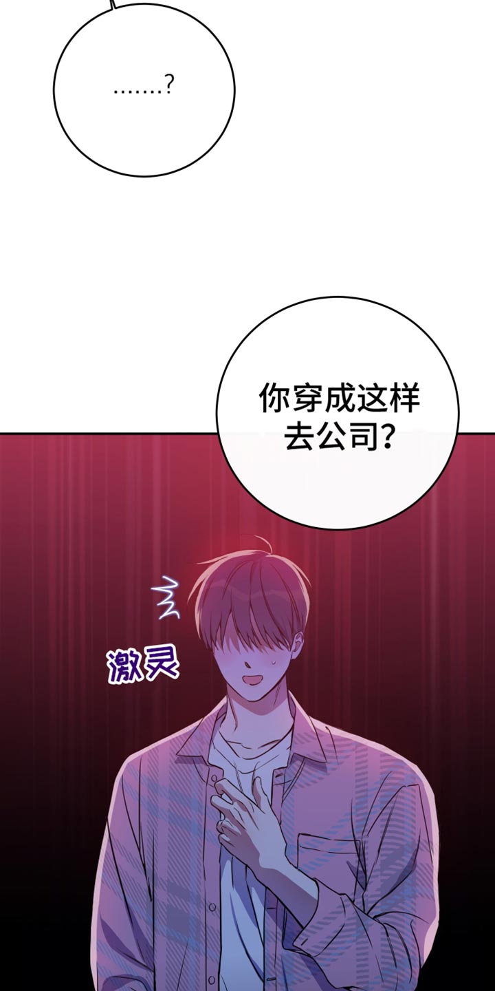 竹马攻略小说纯爱漫画,第101话1图