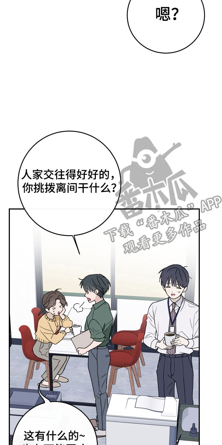 竹马攻略小说纯爱漫画,第122话1图