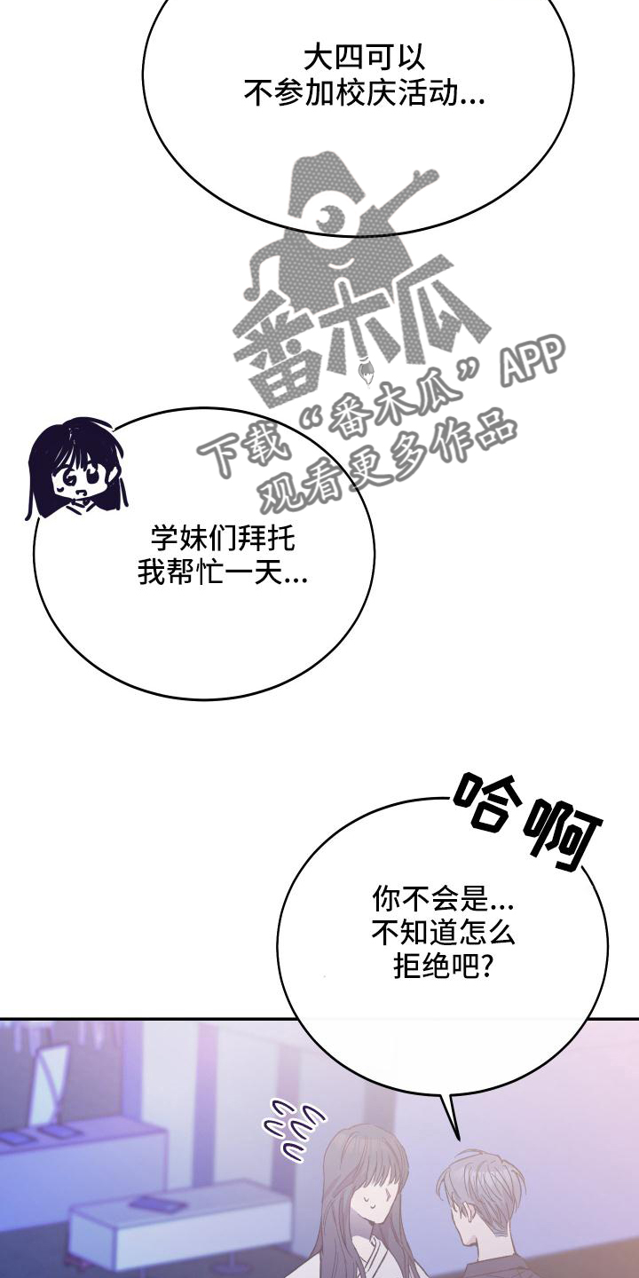 竹马攻略小说纯爱漫画,第48话1图
