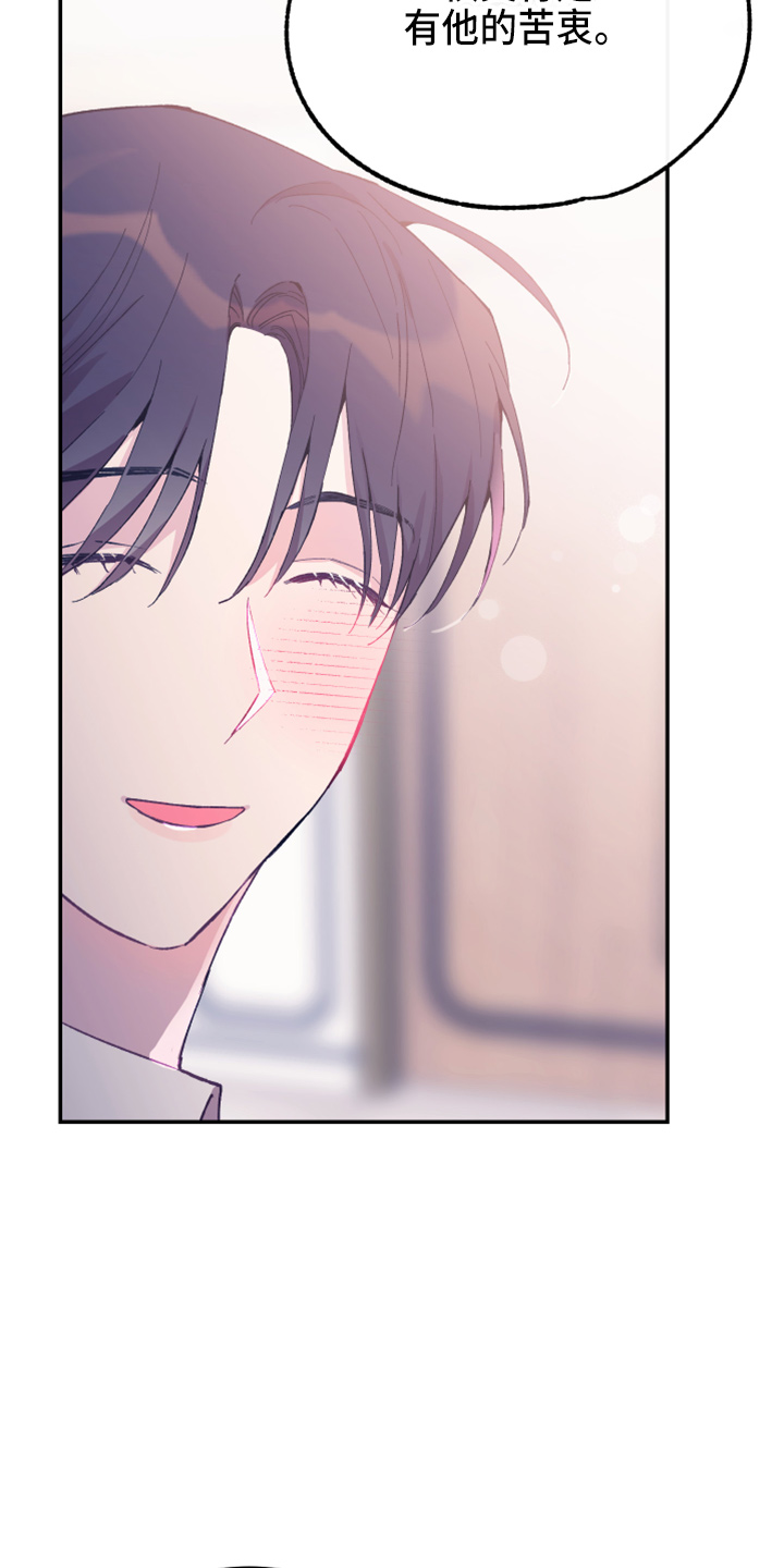 竹马攻略小说纯爱漫画,第39话1图