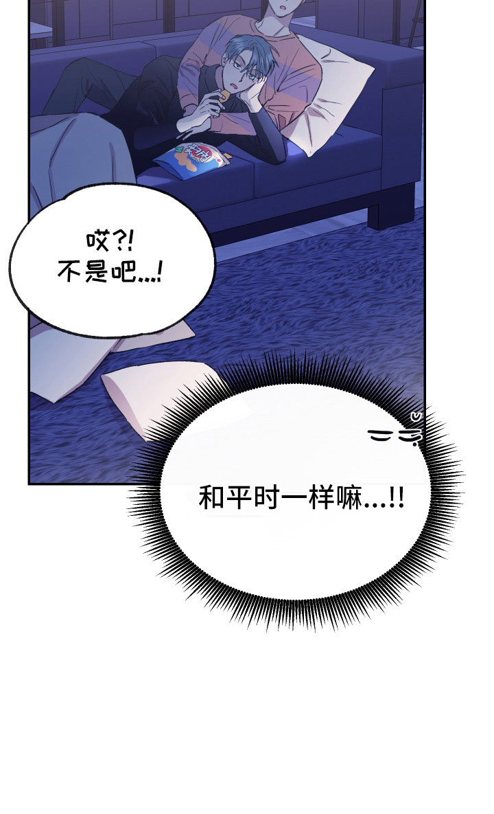 竹马攻略小说纯爱漫画,第54话2图