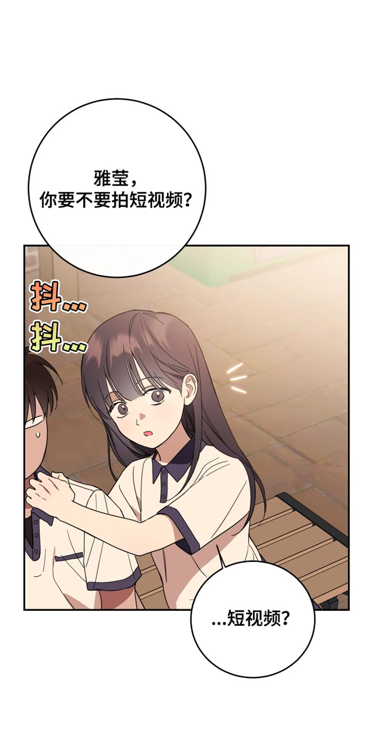 竹马攻略小说纯爱漫画,第113话1图