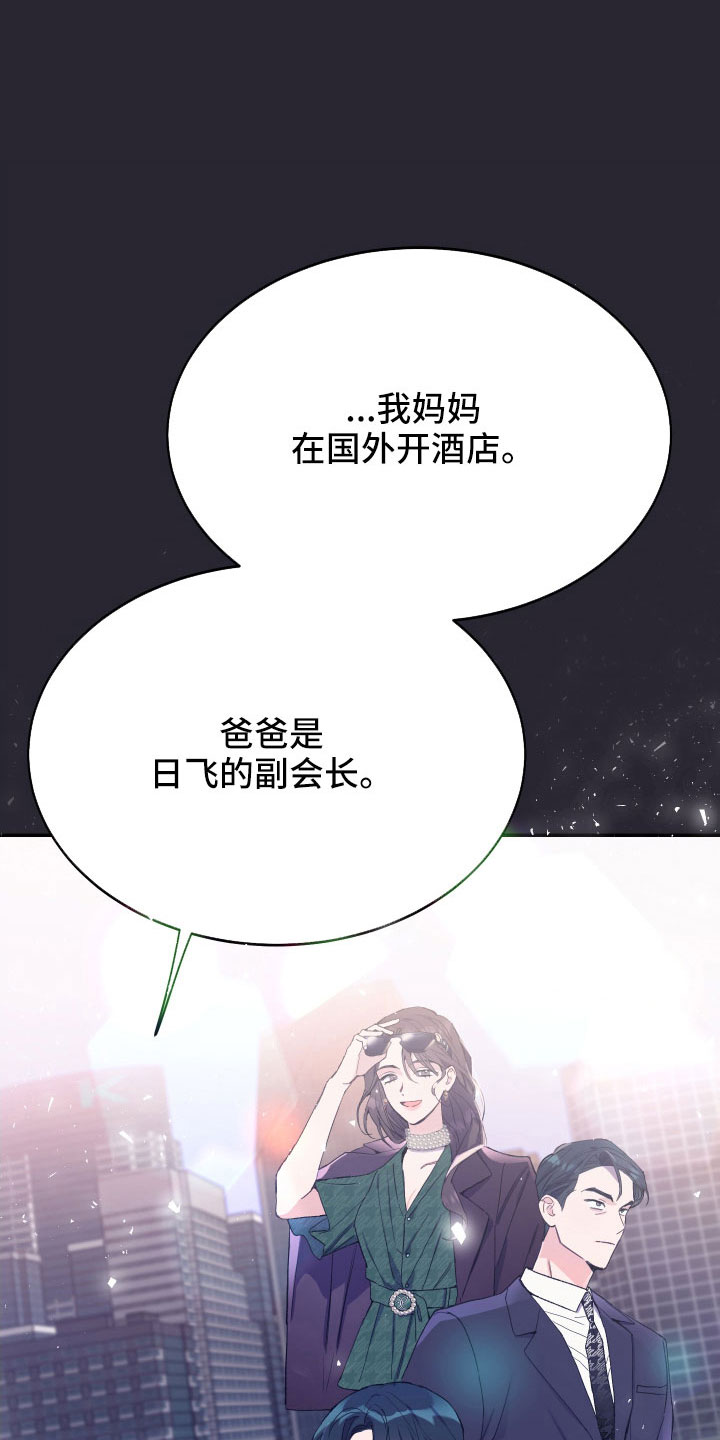 竹马攻略小说纯爱漫画,第60话1图