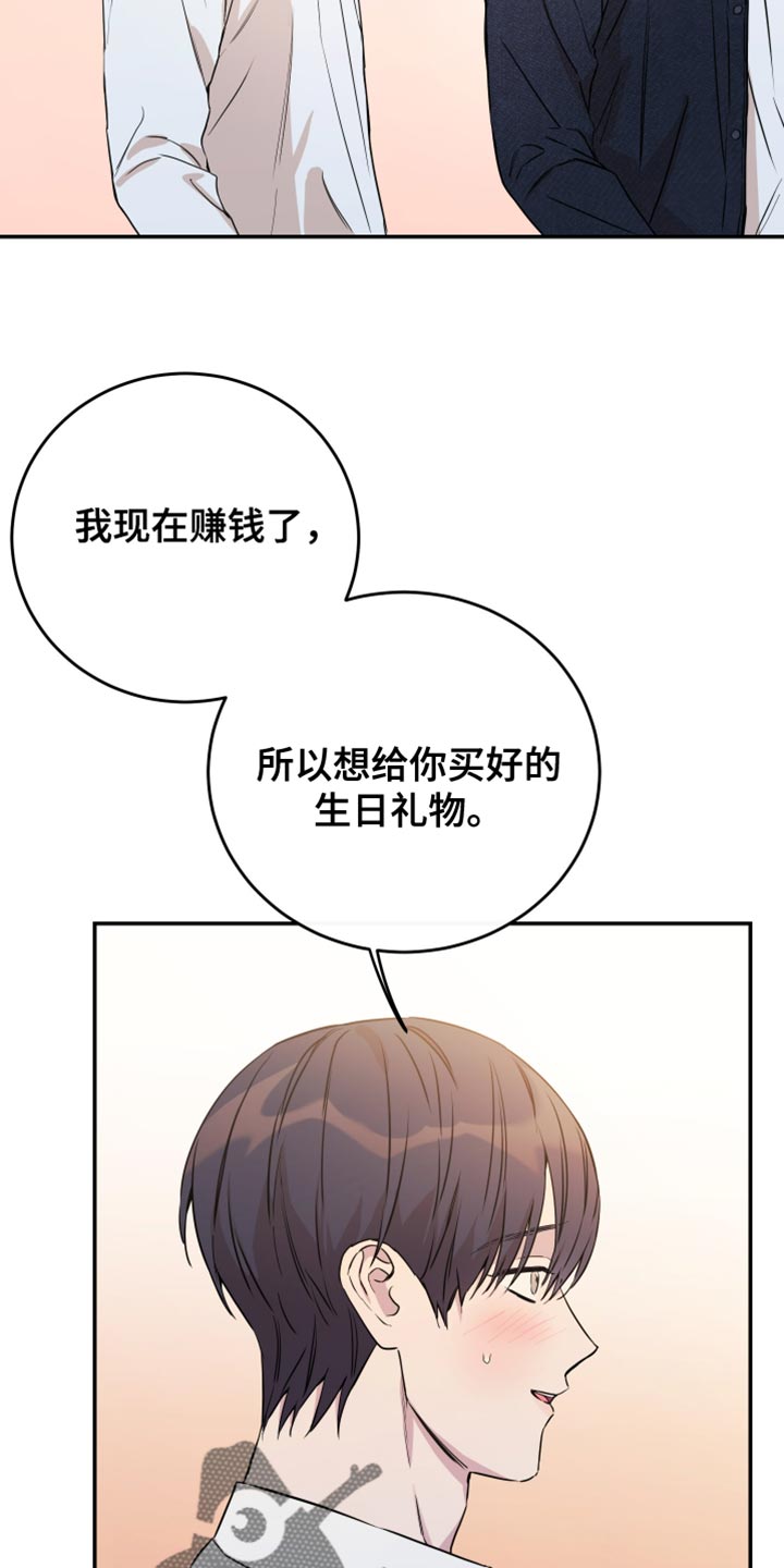 竹马攻略小说纯爱漫画,第103话1图