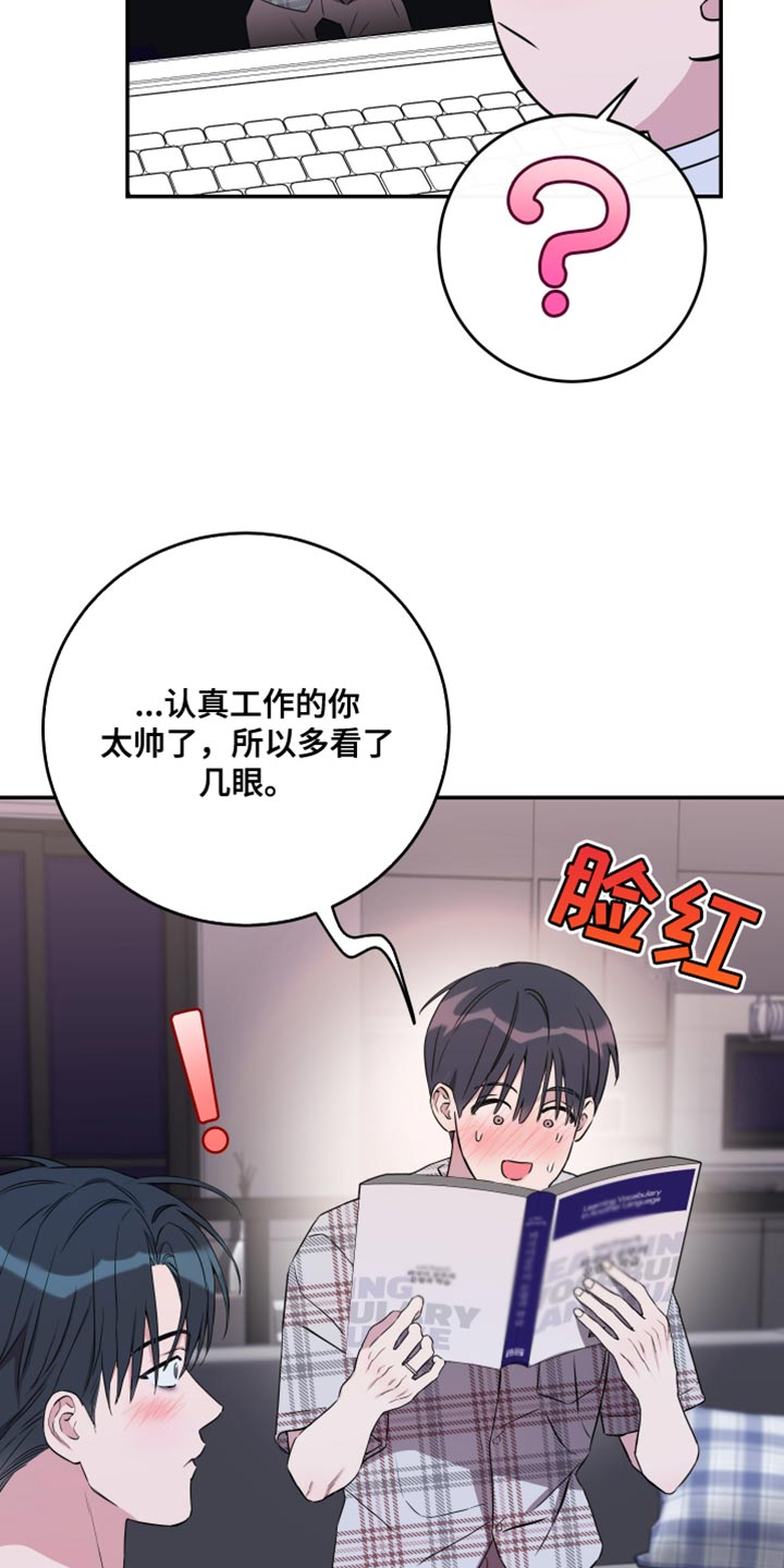 竹马攻略漫画免费看漫画,第109话1图