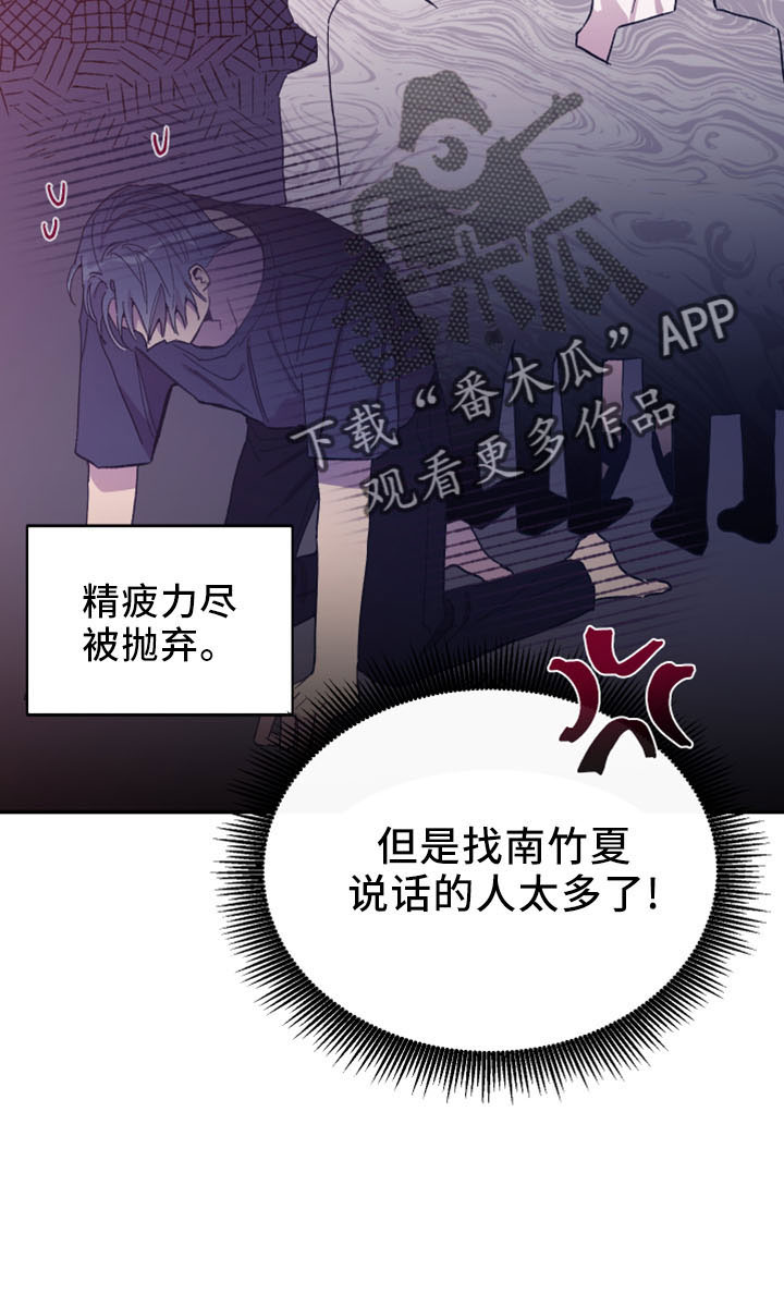 竹马攻略小说纯爱漫画,第44话2图