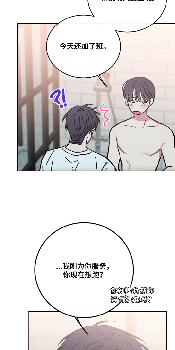 竹马攻略小说纯爱漫画,第85话2图