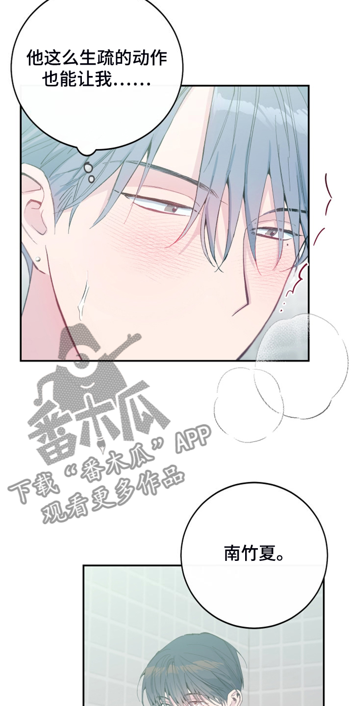 竹马攻略小说纯爱漫画,第25话2图
