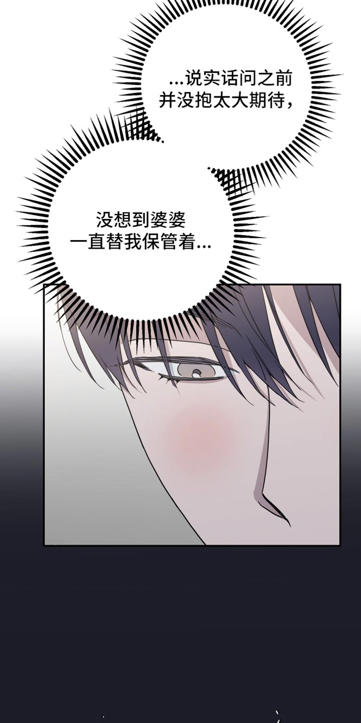 竹马攻略全文免费阅读漫画,第116话1图