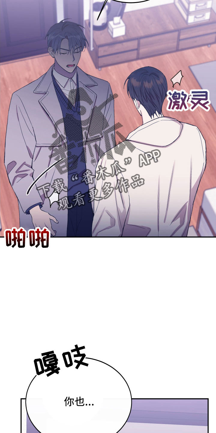 竹马攻略小说纯爱漫画,第57话2图