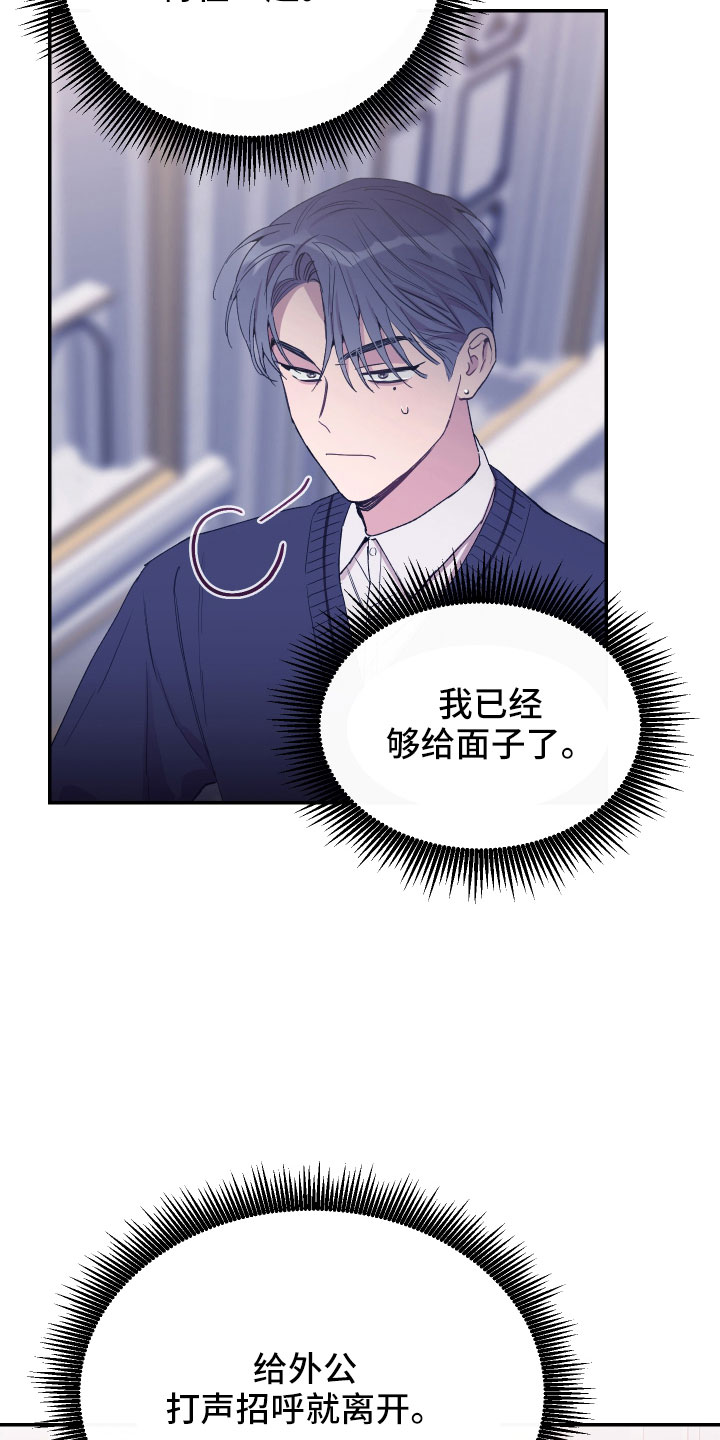 竹马攻略小说纯爱漫画,第55话2图