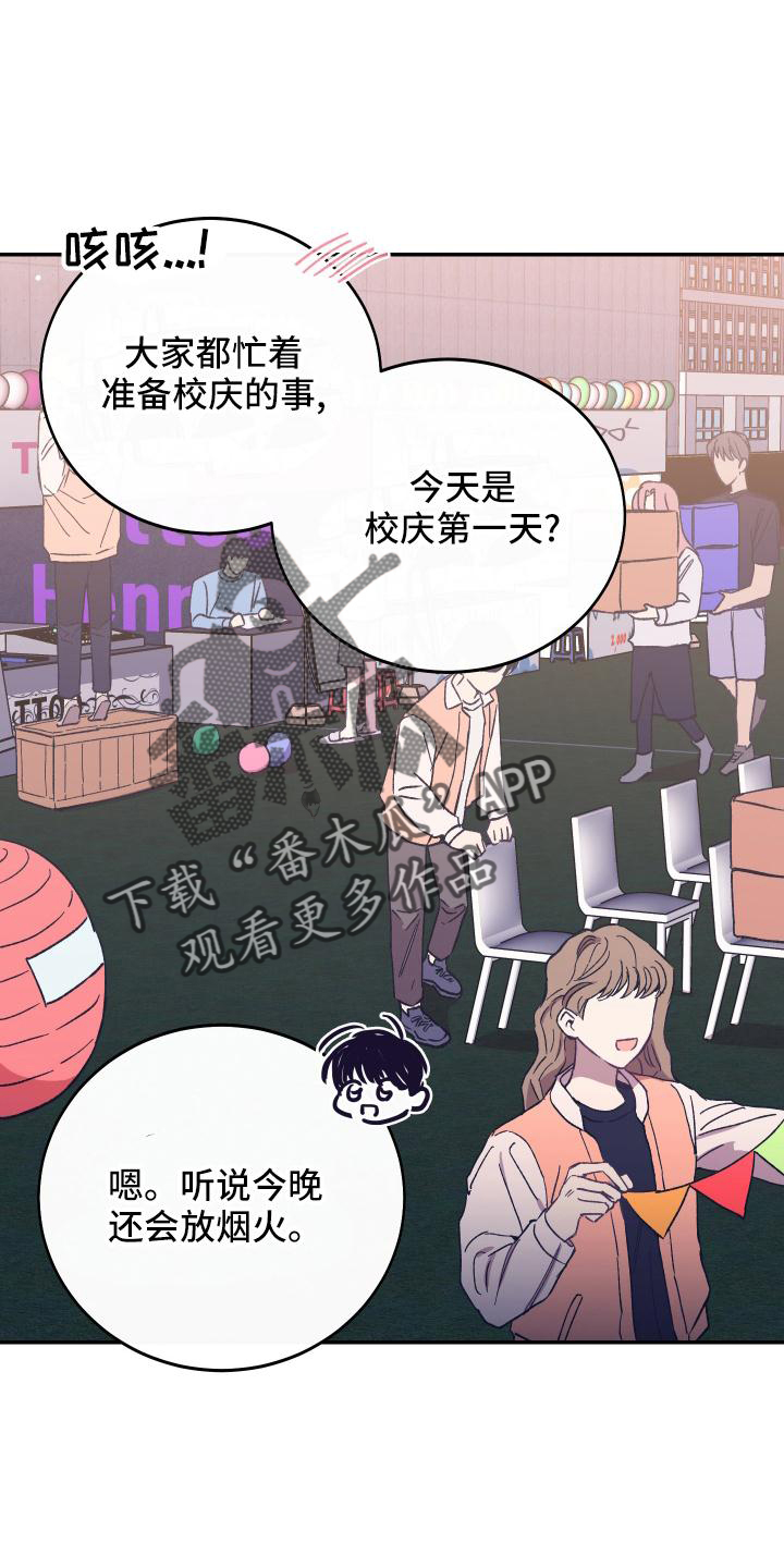 竹马攻情漫画,第48话1图