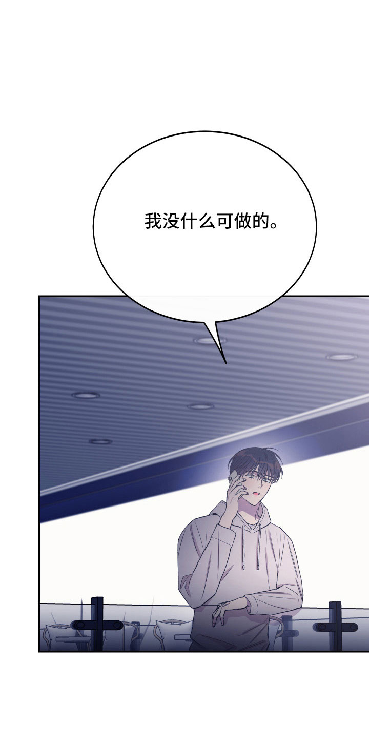 竹马攻略小说纯爱漫画,第51话2图