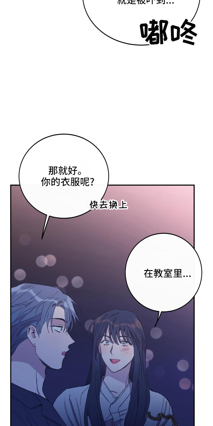 竹马攻略小说纯爱漫画,第49话2图