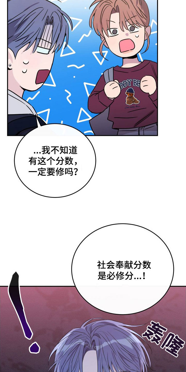 竹马攻略韩漫漫画,第72章：【第二季】表达歉意2图