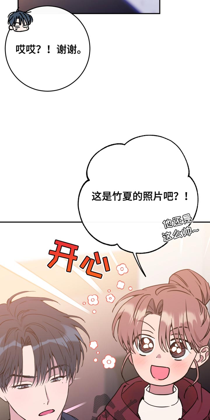 竹马攻略漫画免费看漫画,第83话1图