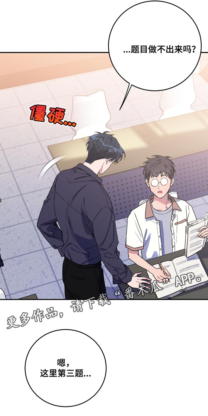 竹马攻略小说纯爱漫画,第79话1图