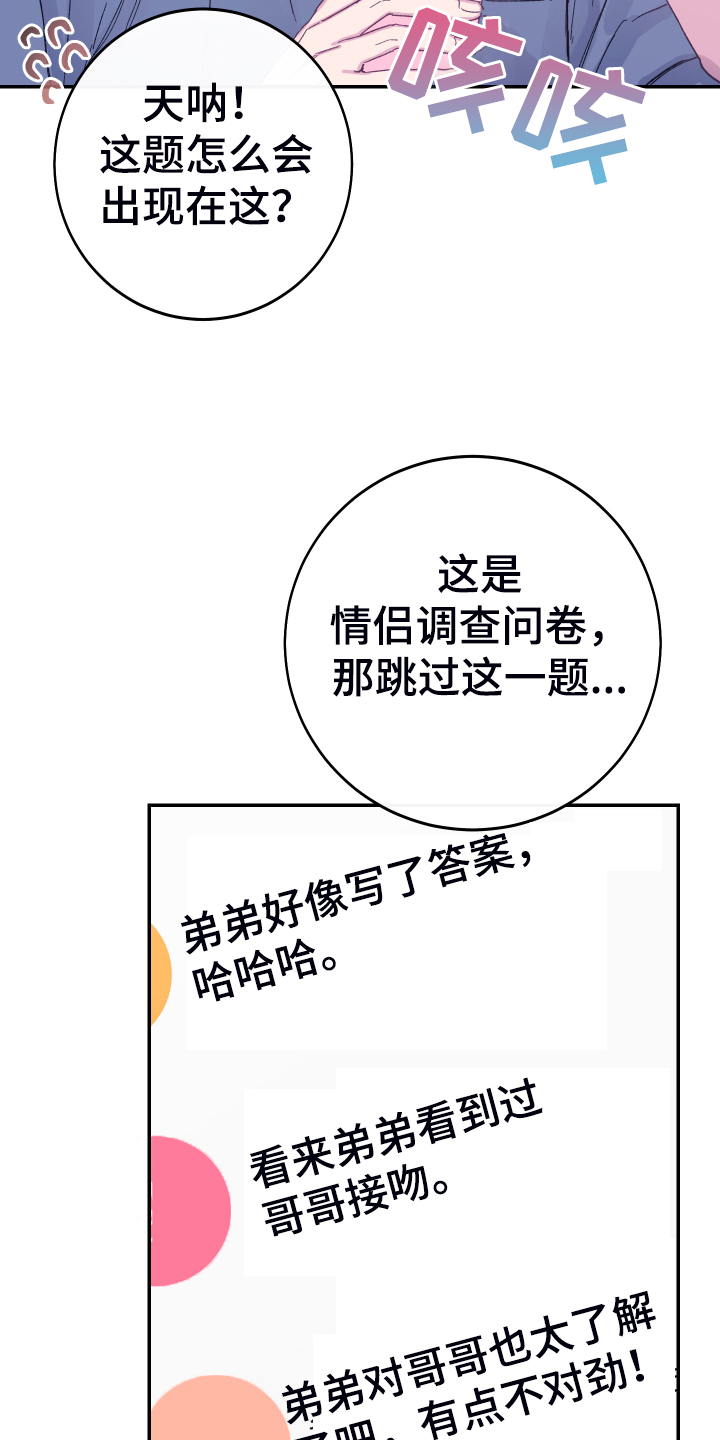 竹马攻略小说纯爱漫画,第15话1图