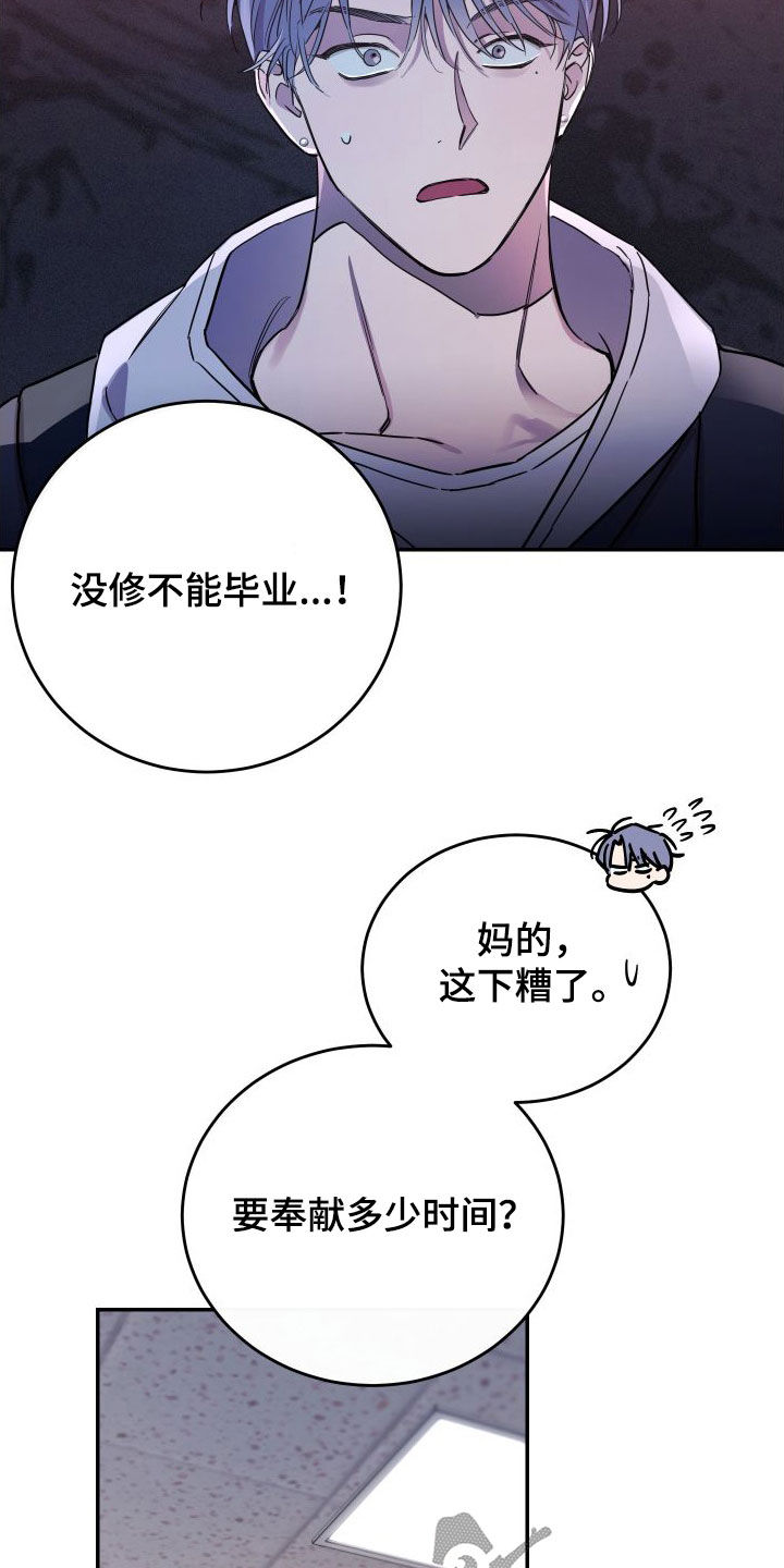 竹马攻略韩漫漫画,第72章：【第二季】表达歉意1图