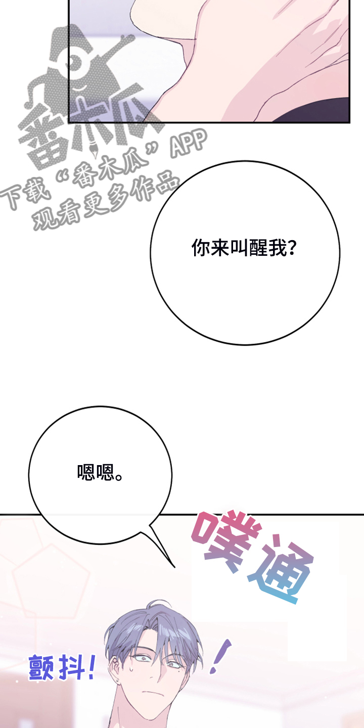 竹马攻略小说纯爱漫画,第18话1图