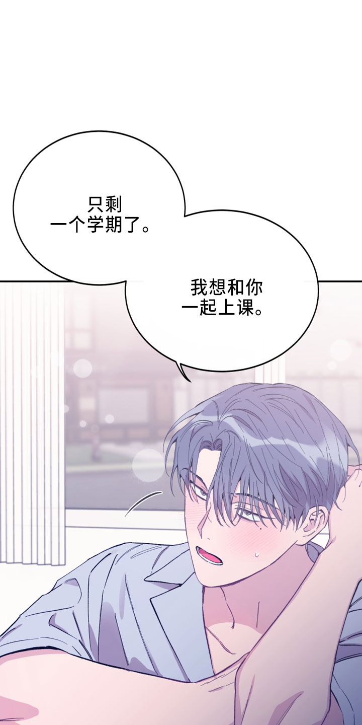 竹马攻略小说纯爱漫画,第41话2图