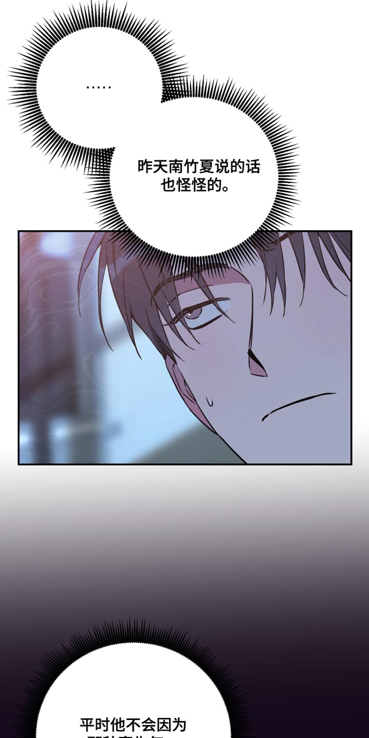竹马攻略小说纯爱漫画,第99话1图