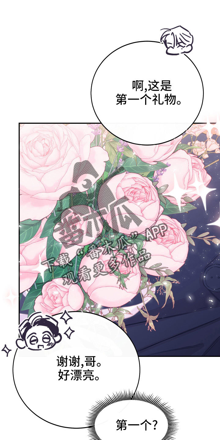 竹马攻略小说纯爱漫画,第53话1图
