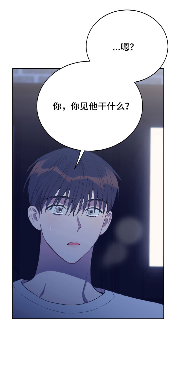 竹马攻略小说纯爱漫画,第59话1图