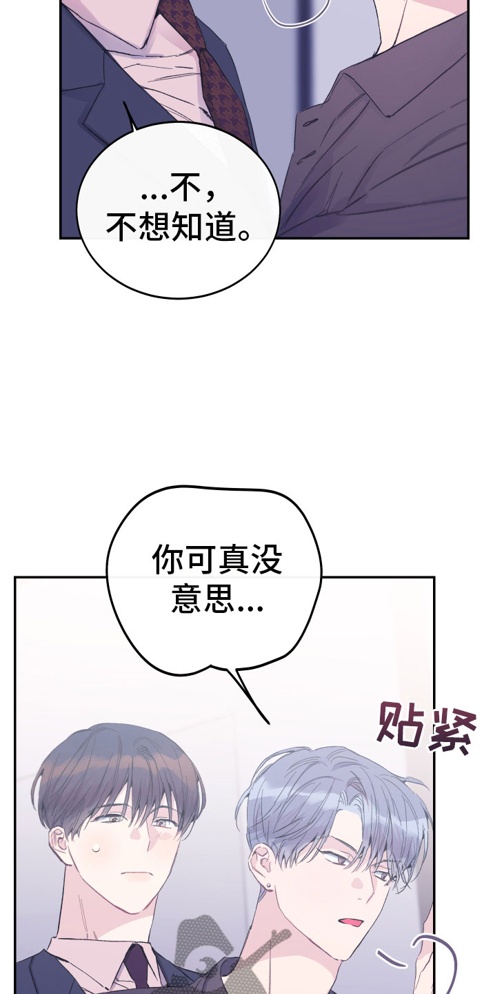 无冬镇物语详细攻略漫画,第11话1图