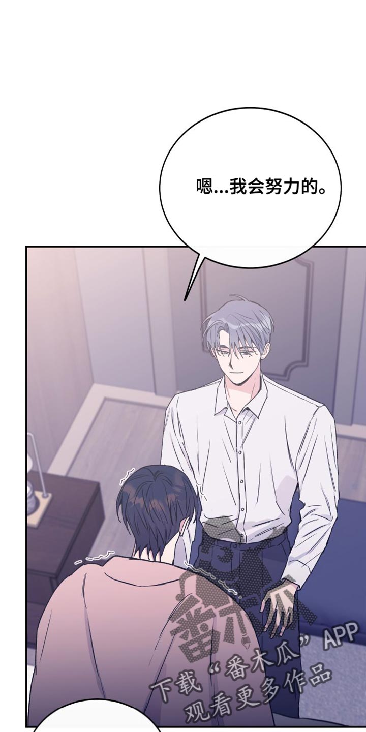 竹马攻略小说纯爱漫画,第70章：我会一直陪着你【第一季完结】1图