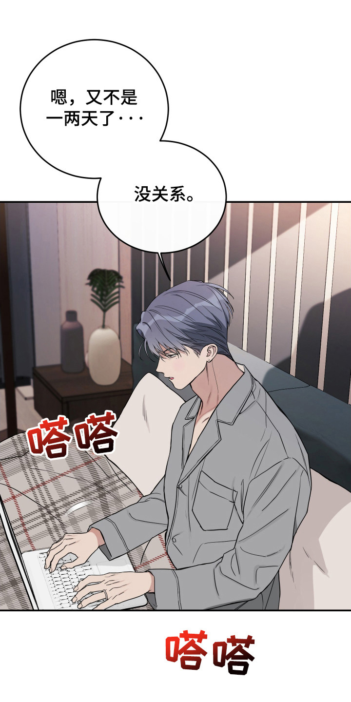竹马攻略小说纯爱漫画,第123话1图