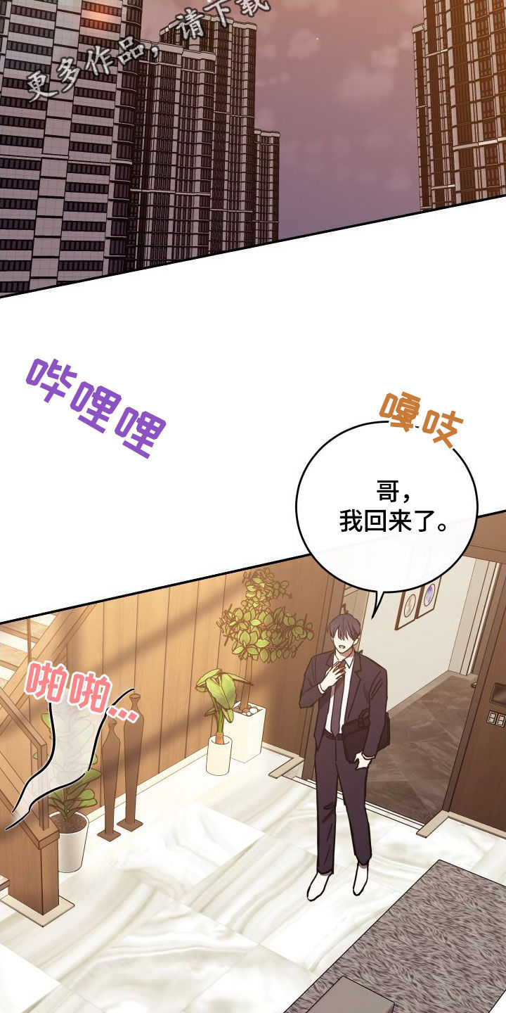 竹马攻略by知乎漫画,第77章：【第二季】教学2图