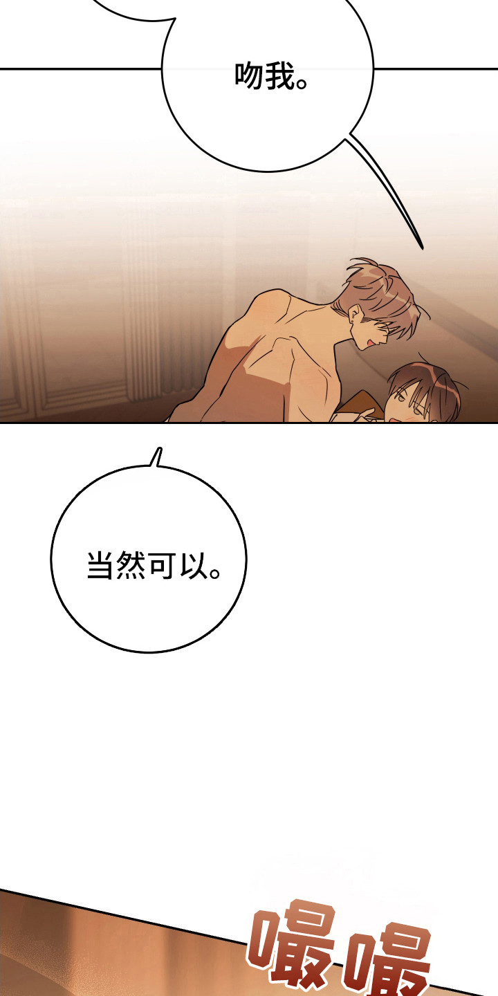 竹马攻略小说纯爱漫画,第135话1图