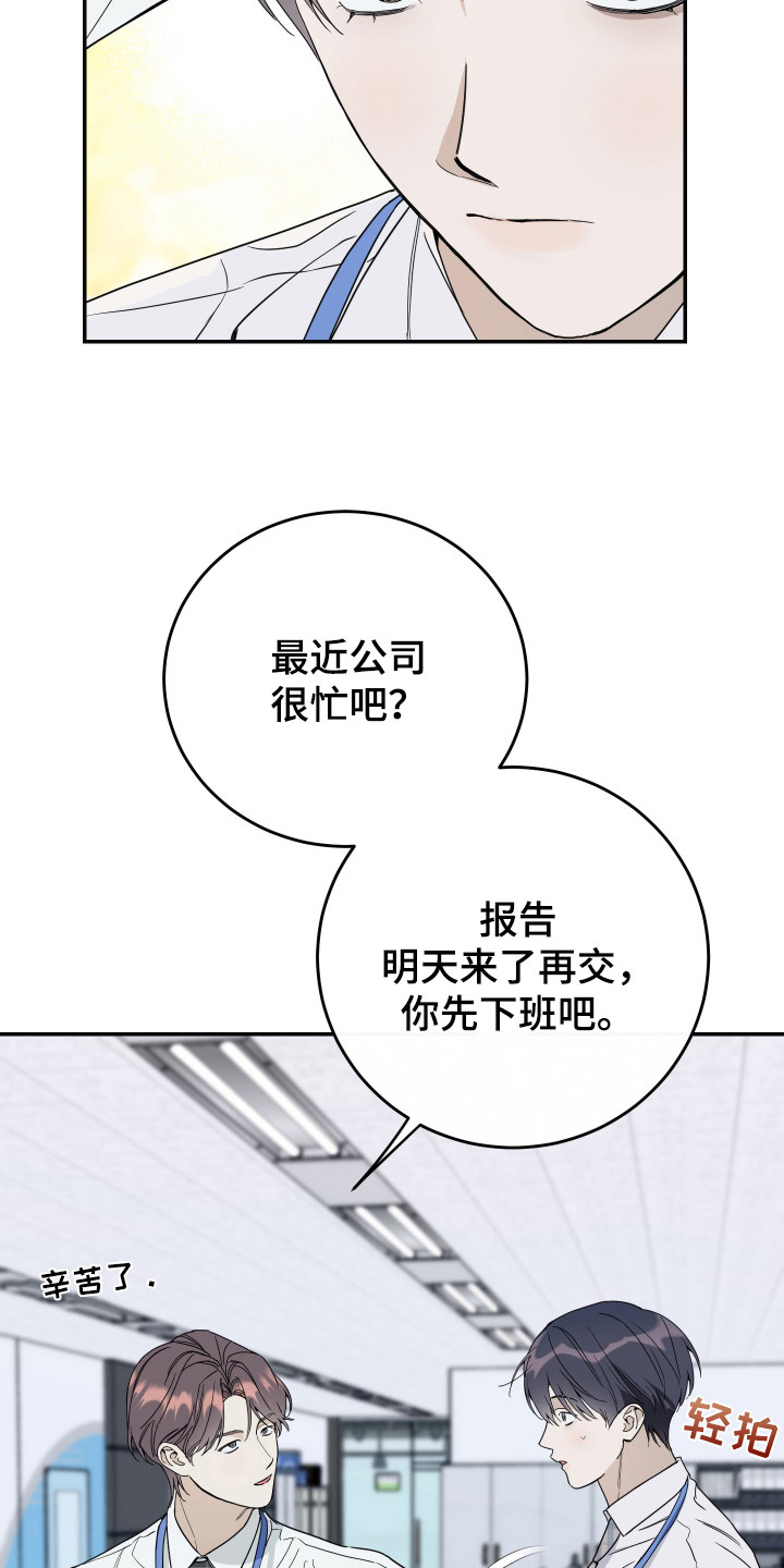 竹马攻略全集漫画,第127话2图